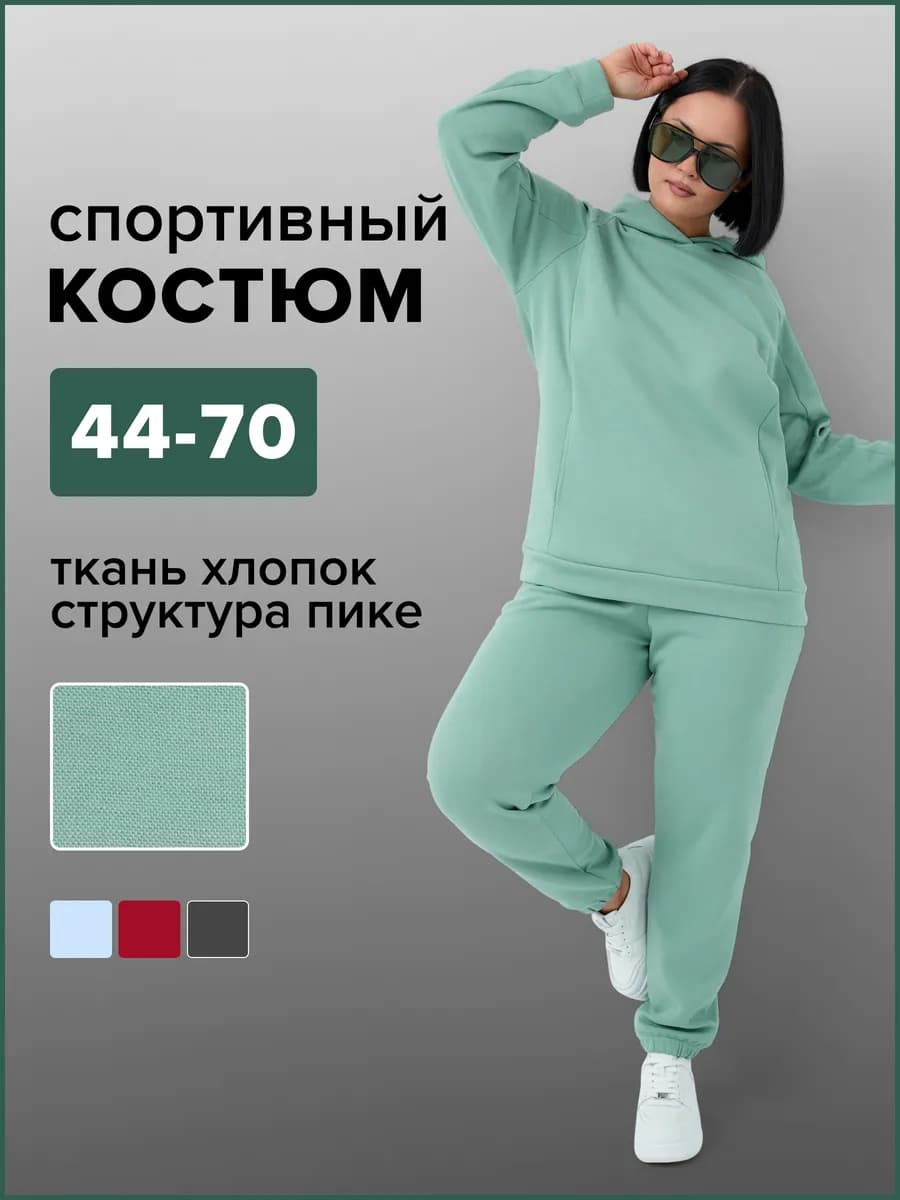 Спортивный костюм без начеса с худи и штанами