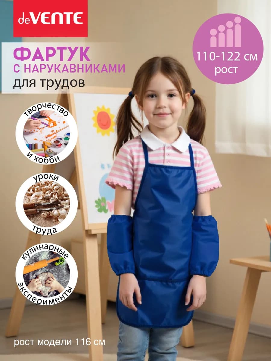 Фартук школьный для рисования и труда