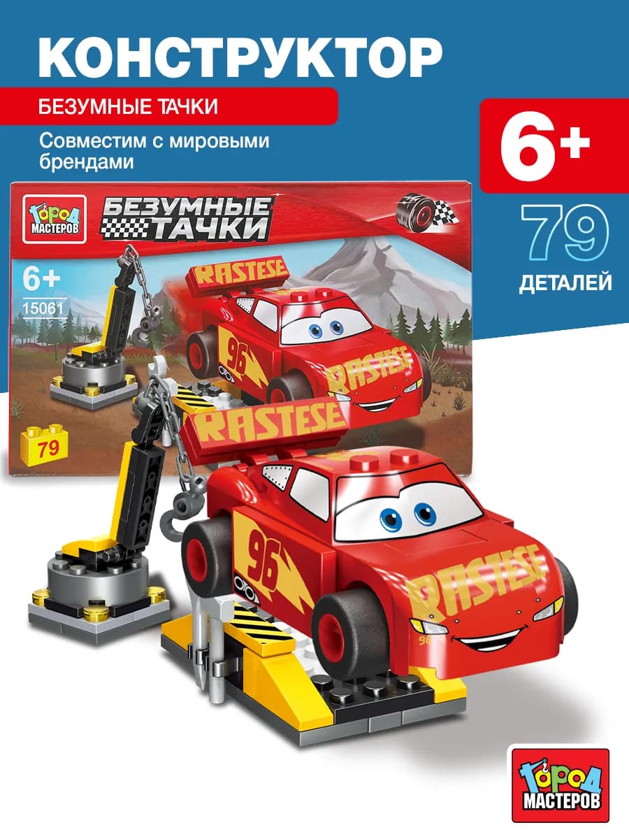 Конструктор для мальчиков машина Безумные тачки