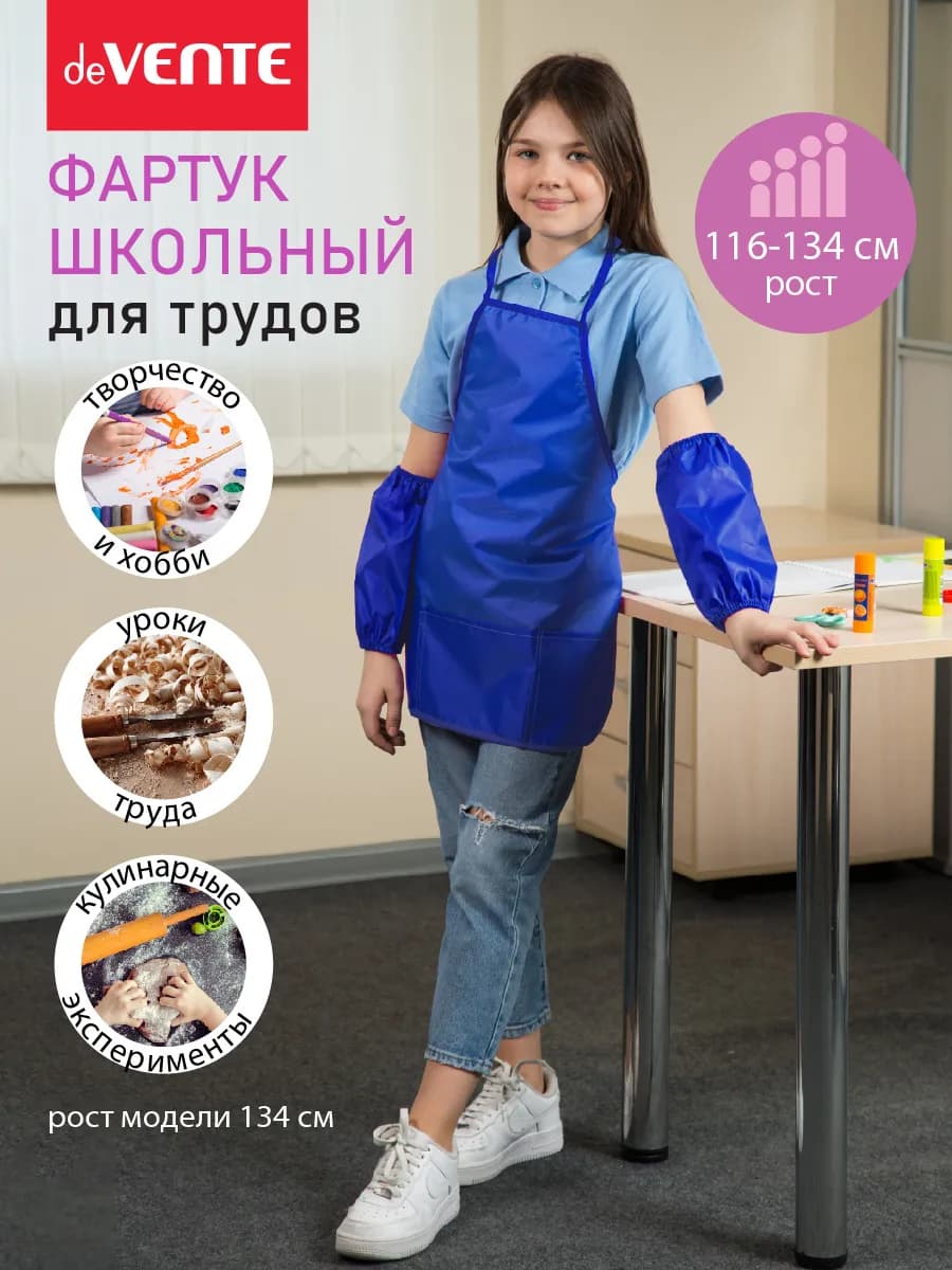 Фартук школьный для рисования и труда