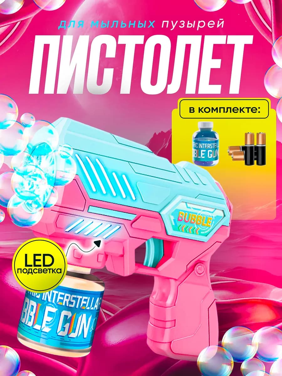 Генератор мыльных пузырей