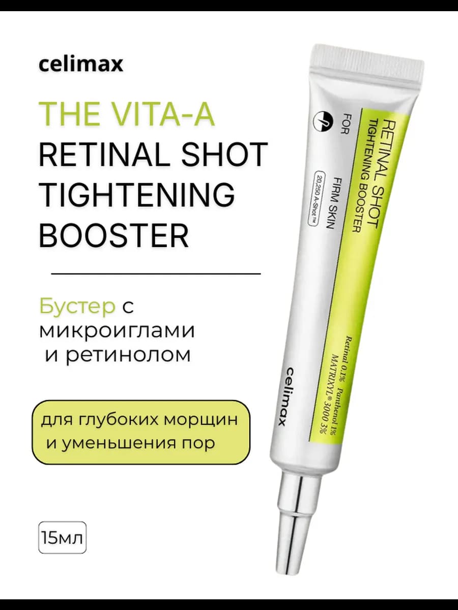 Крем-Бустер с микроиглами и ретинолом Vita-A RetinAl Shot
