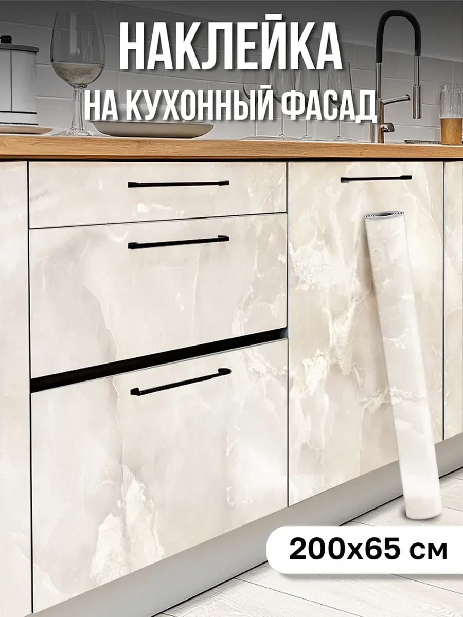 Интерьерная самоклеящаяся наклейка для мебели кухни