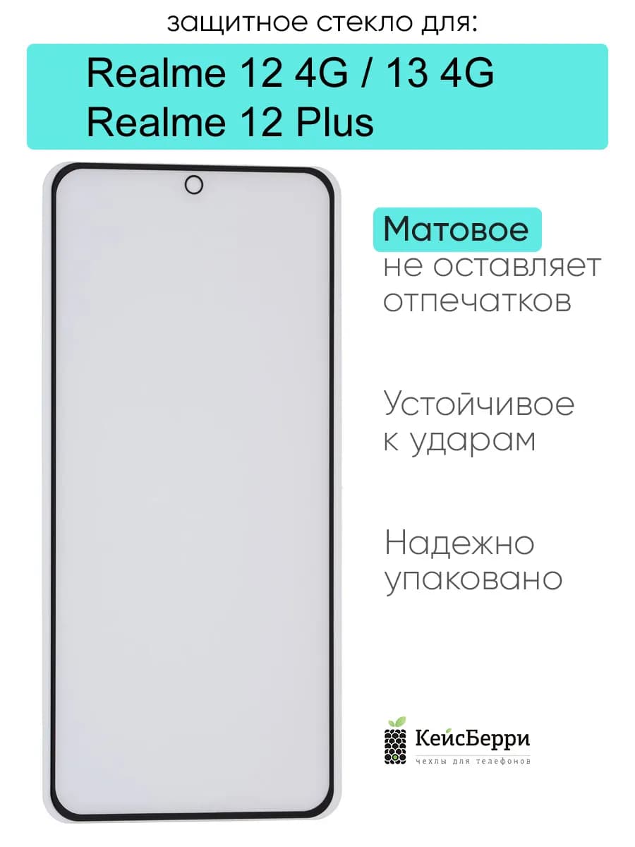 Защитное стекло для 12 4G 12 Plus 13 4G