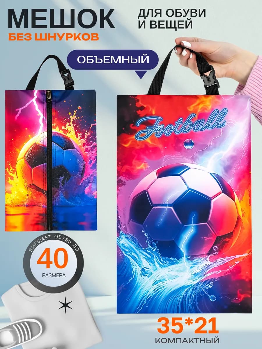 Мешок для обуви