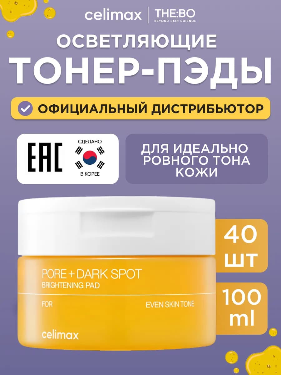 Пэды для лица