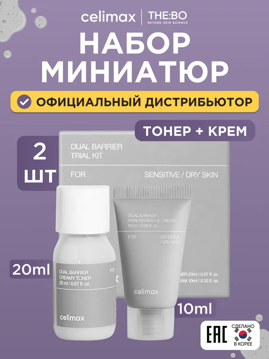 Подарочный набор миниатюр уходовой косметики