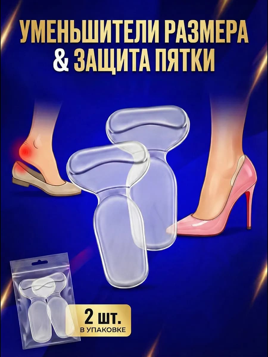 Гелевые вставки для уменьшения размера и от натирания