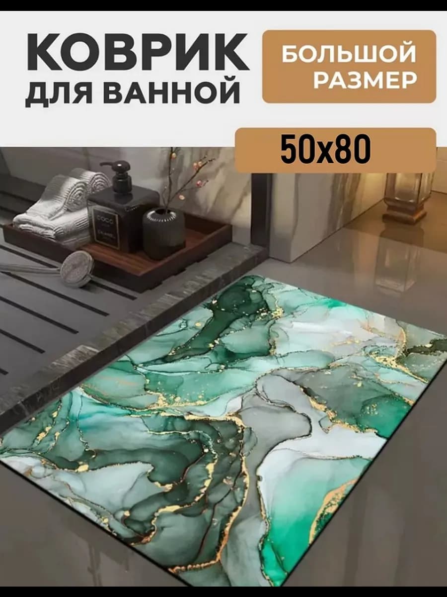 Коврик для ванной и туалета диатомитовый каменный мрамор