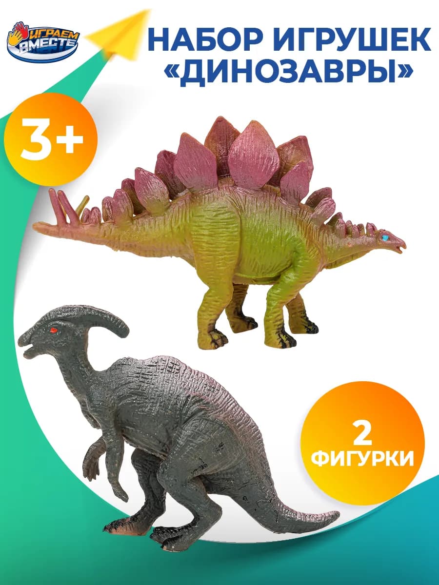 Фигурки животных для детей динозавры 2 шт