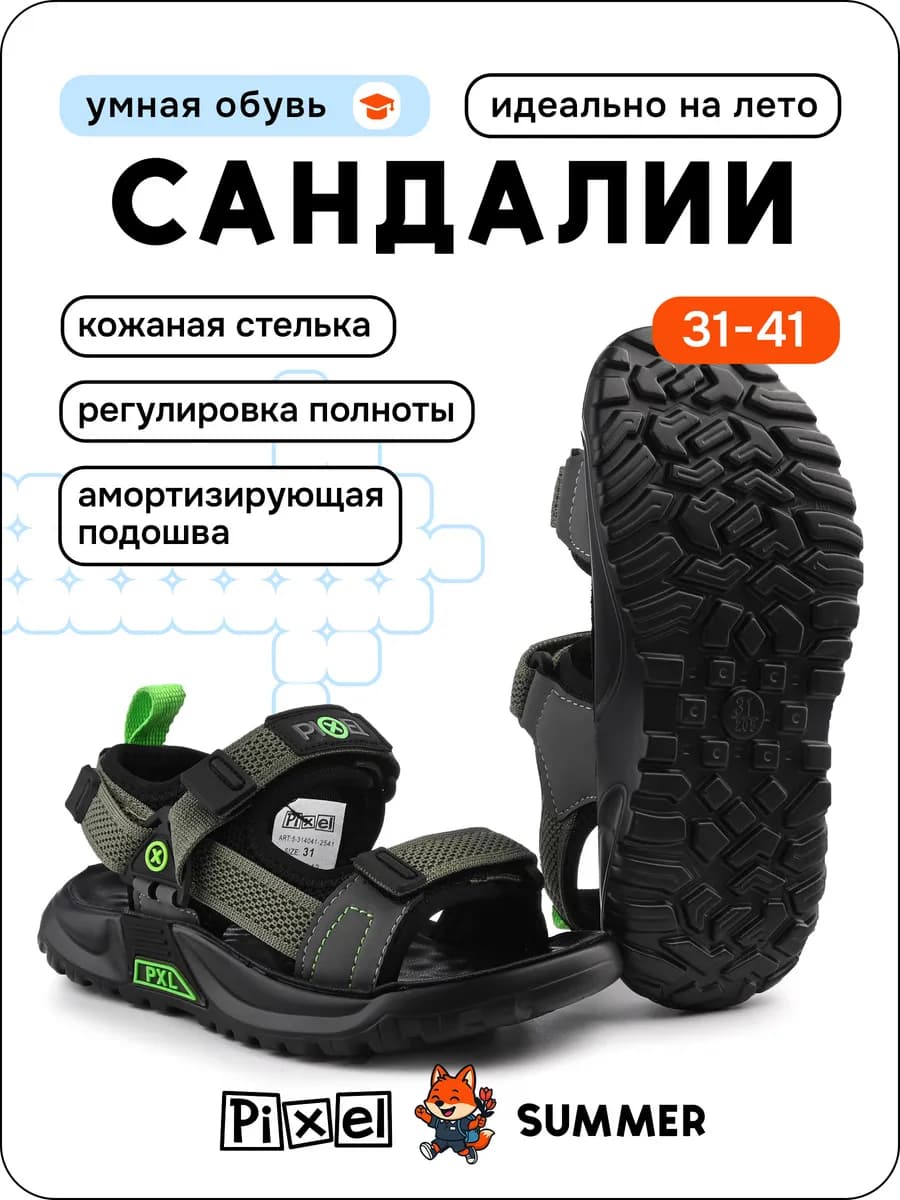 Сандалии летние для детей и подростков