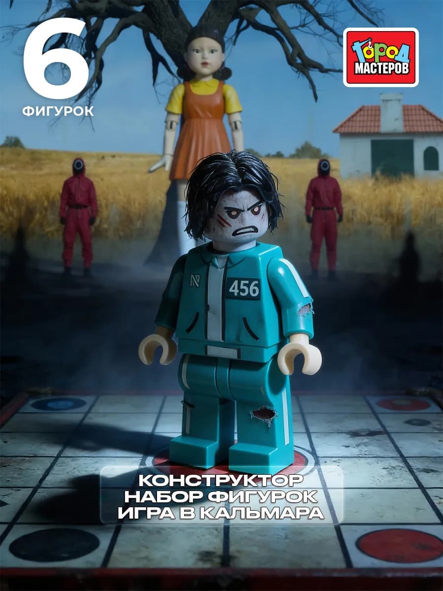 Конструктор набор фигурок Игра