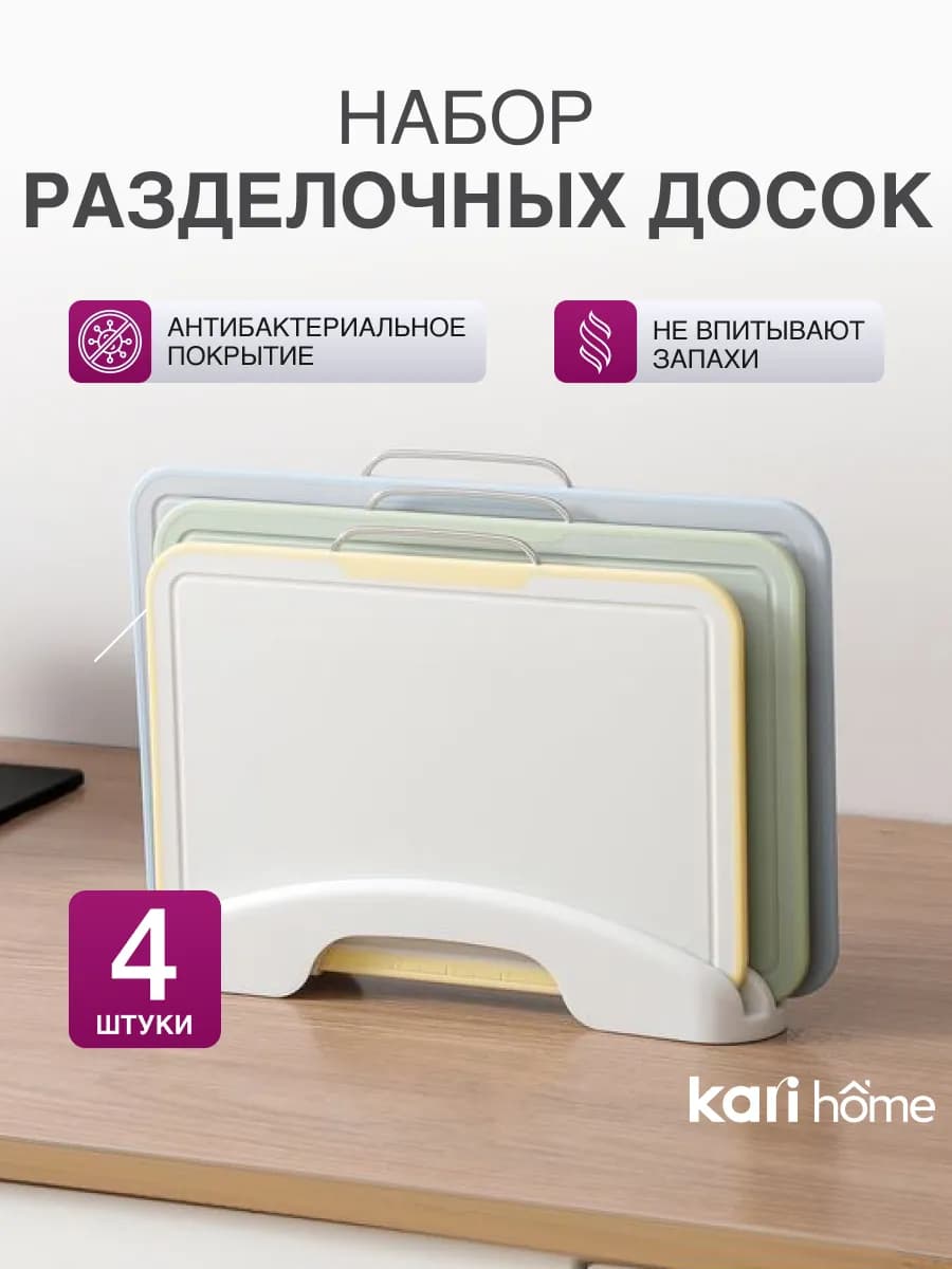 Доски разделочные набор 4 шт пластиковые