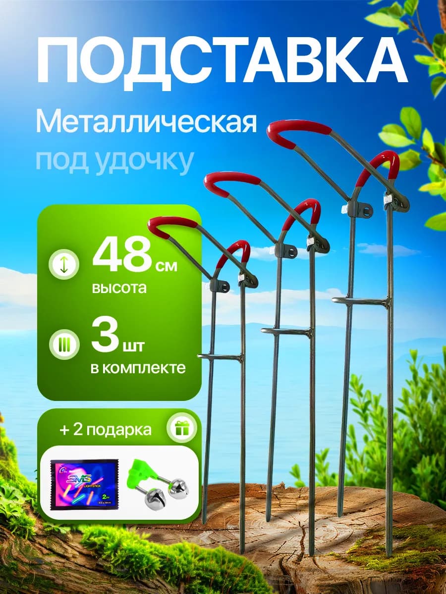 Подставка для удочки фидерная стойка