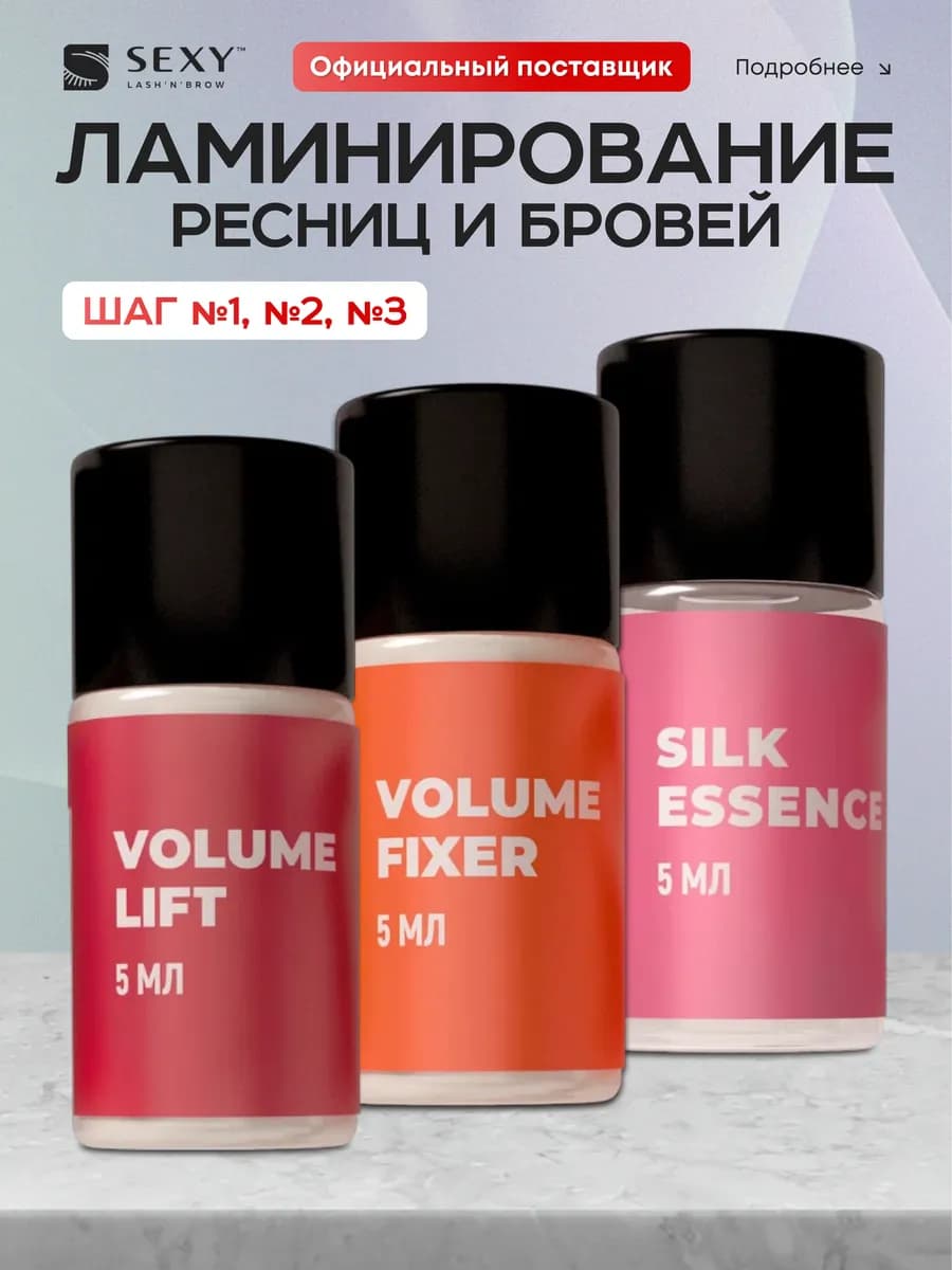 Набор для ламинирования ресниц и бровей Sexy Lamination