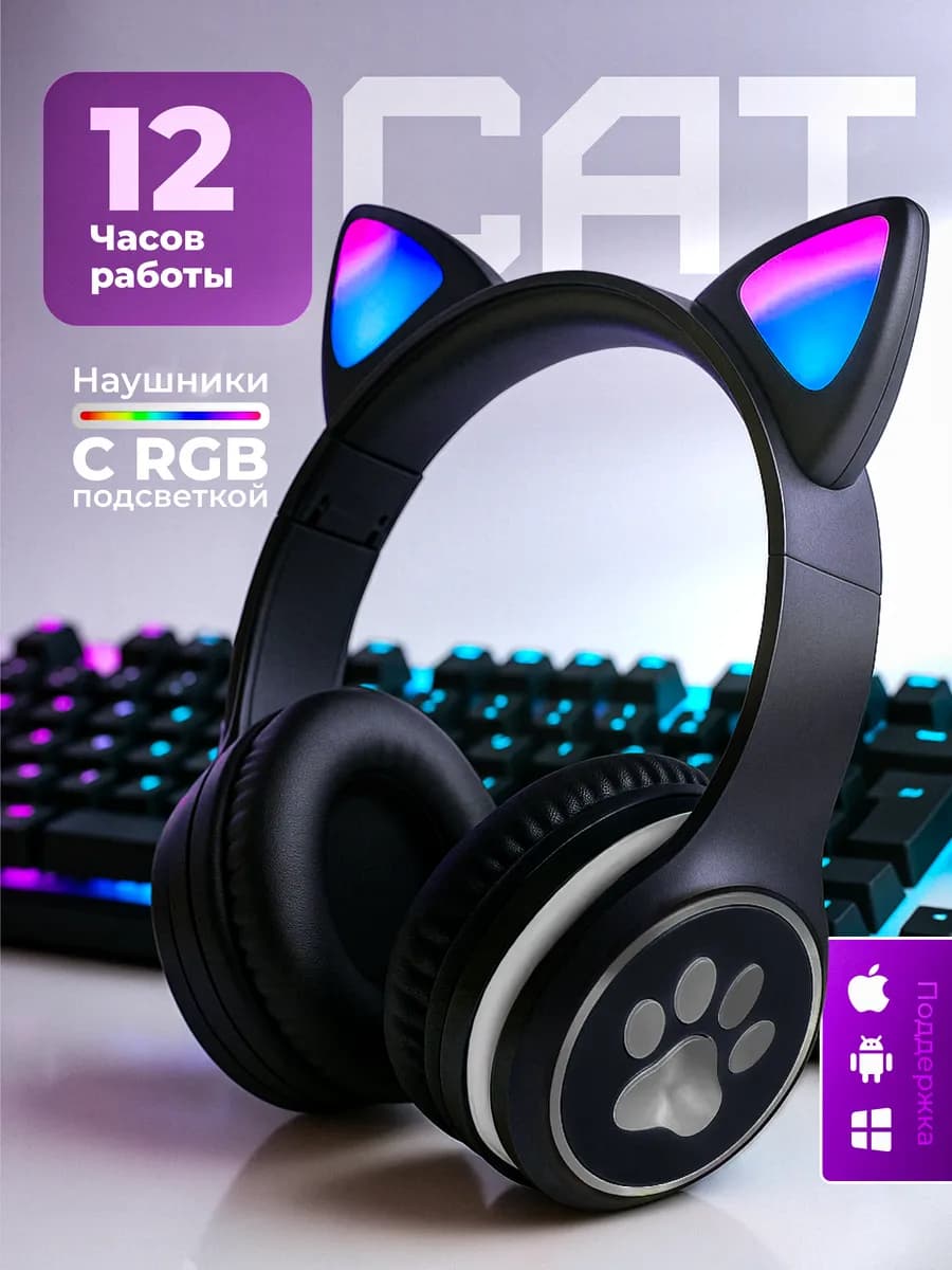 Наушники беспроводные большие детские с ушками светящиеся