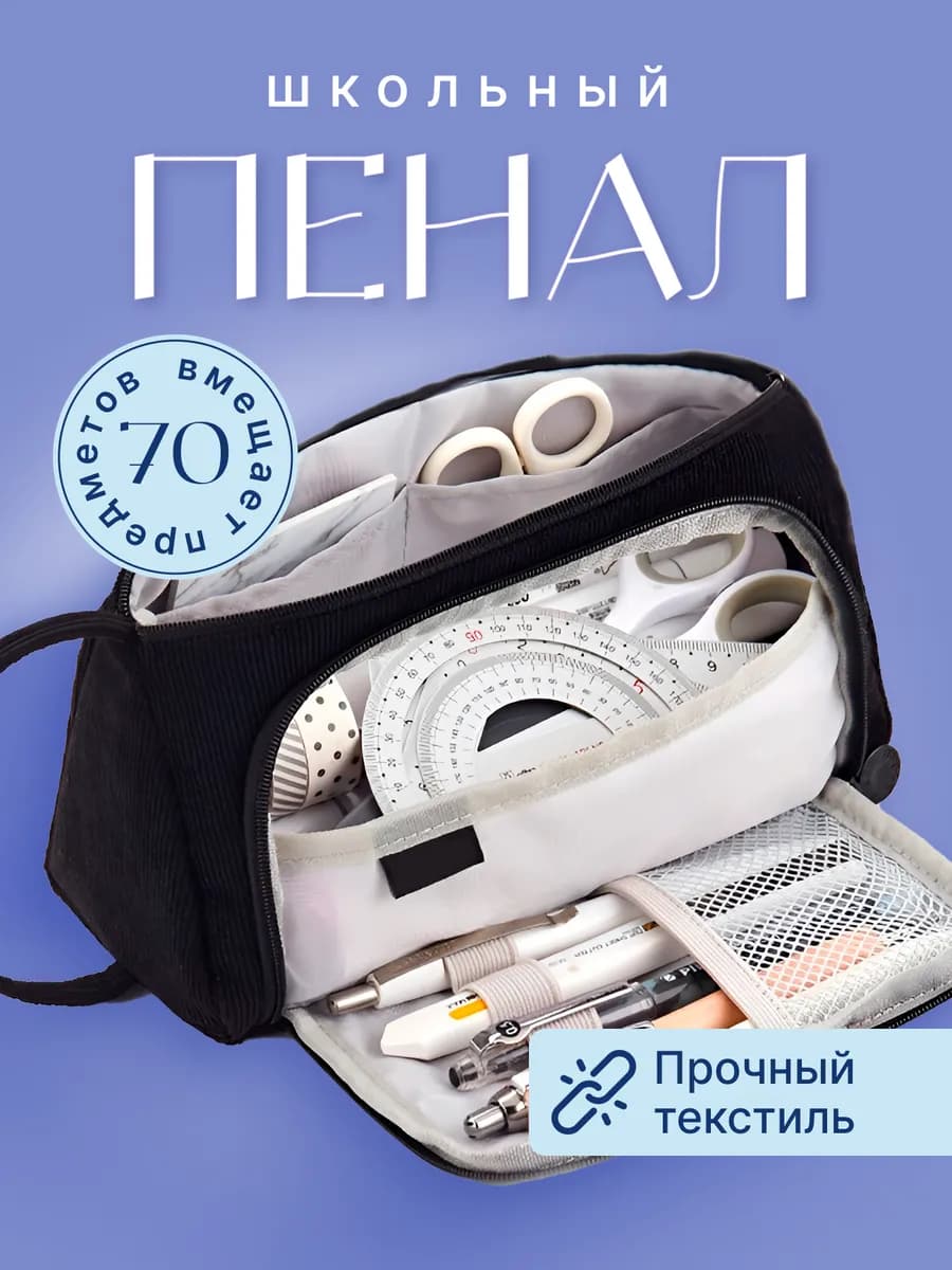 Пенал школьный вместительный