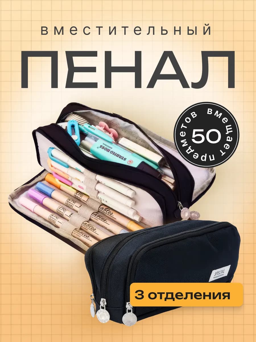 Пенал школьный эстетичный на молнии для канцелярии