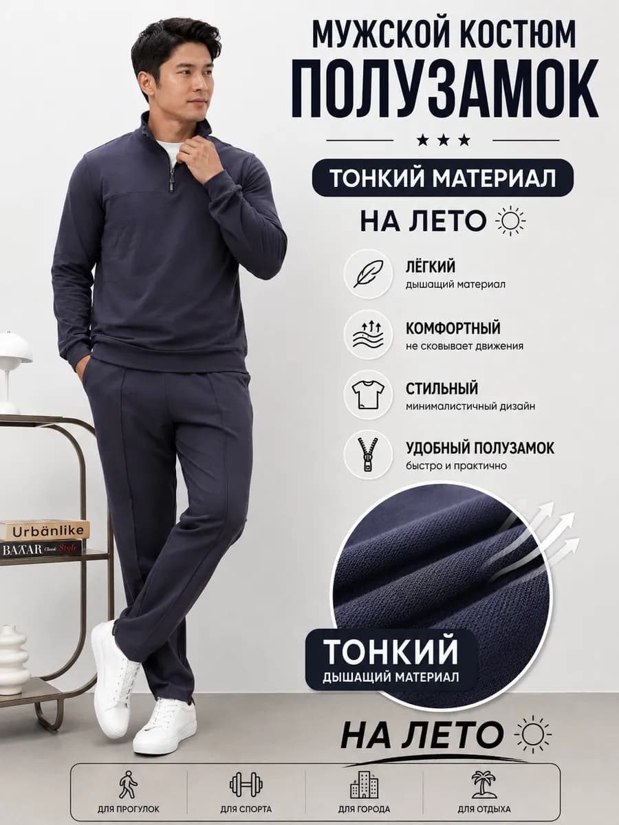 Костюм спортивный полузамок