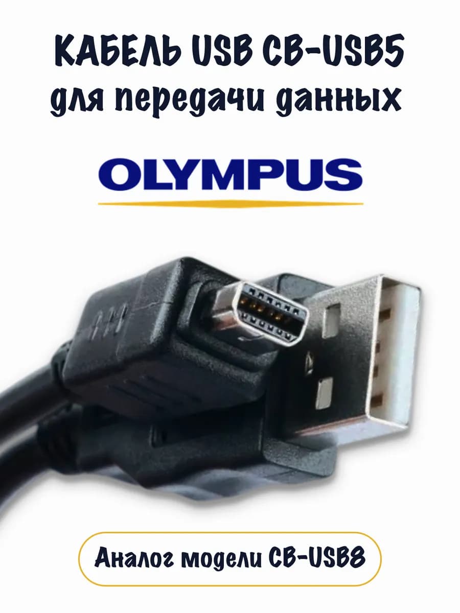 Кабель USB CB-USB5, CB-USB6, 12-контактный