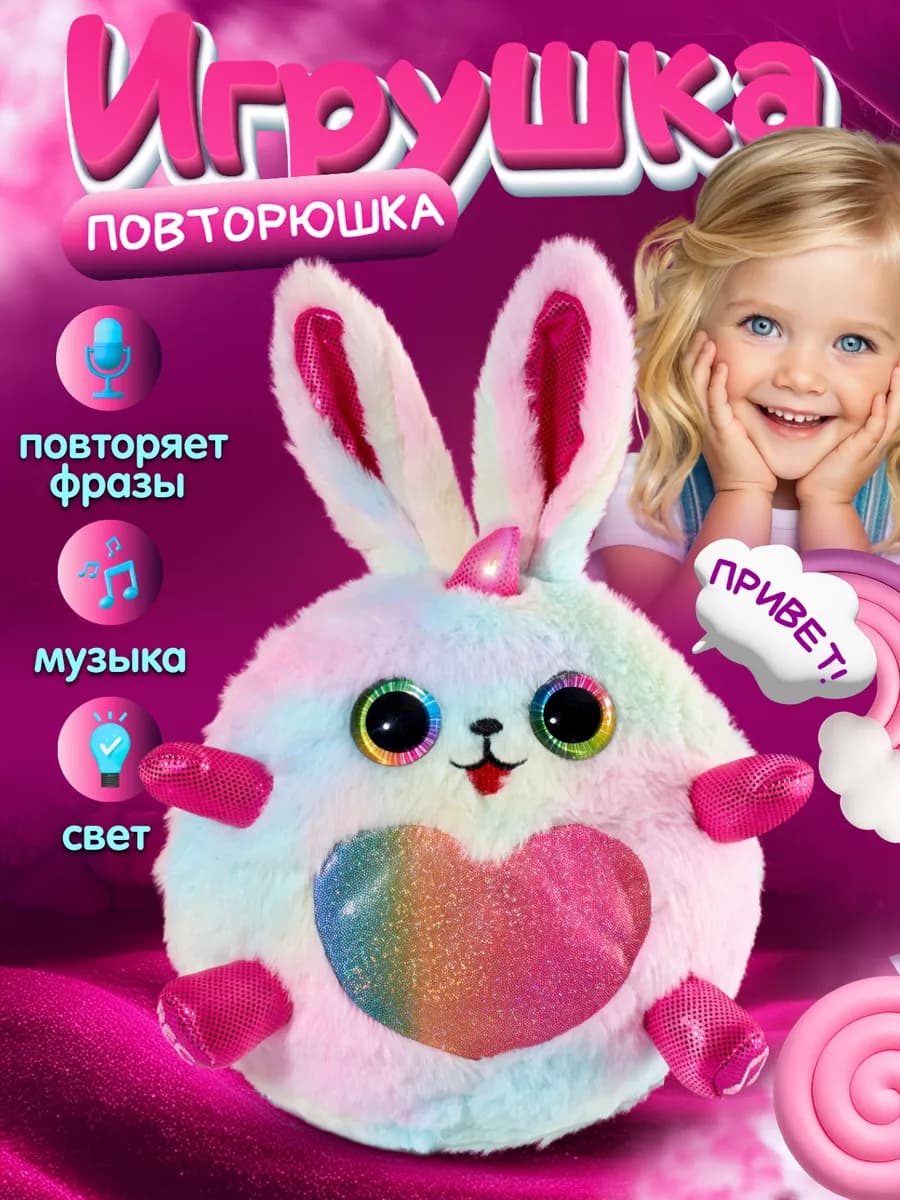 Интерактивная игрушка зайчик