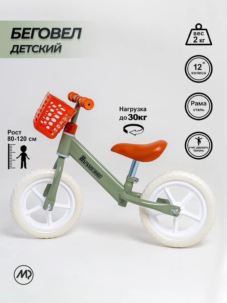 Беговел