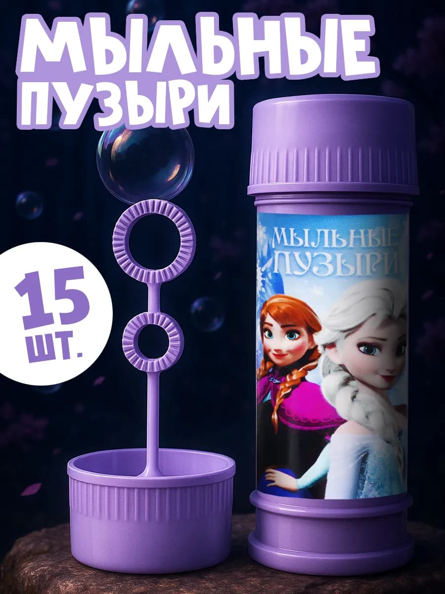 Мыльные пузыри маленькие набор для девочек 15 шт