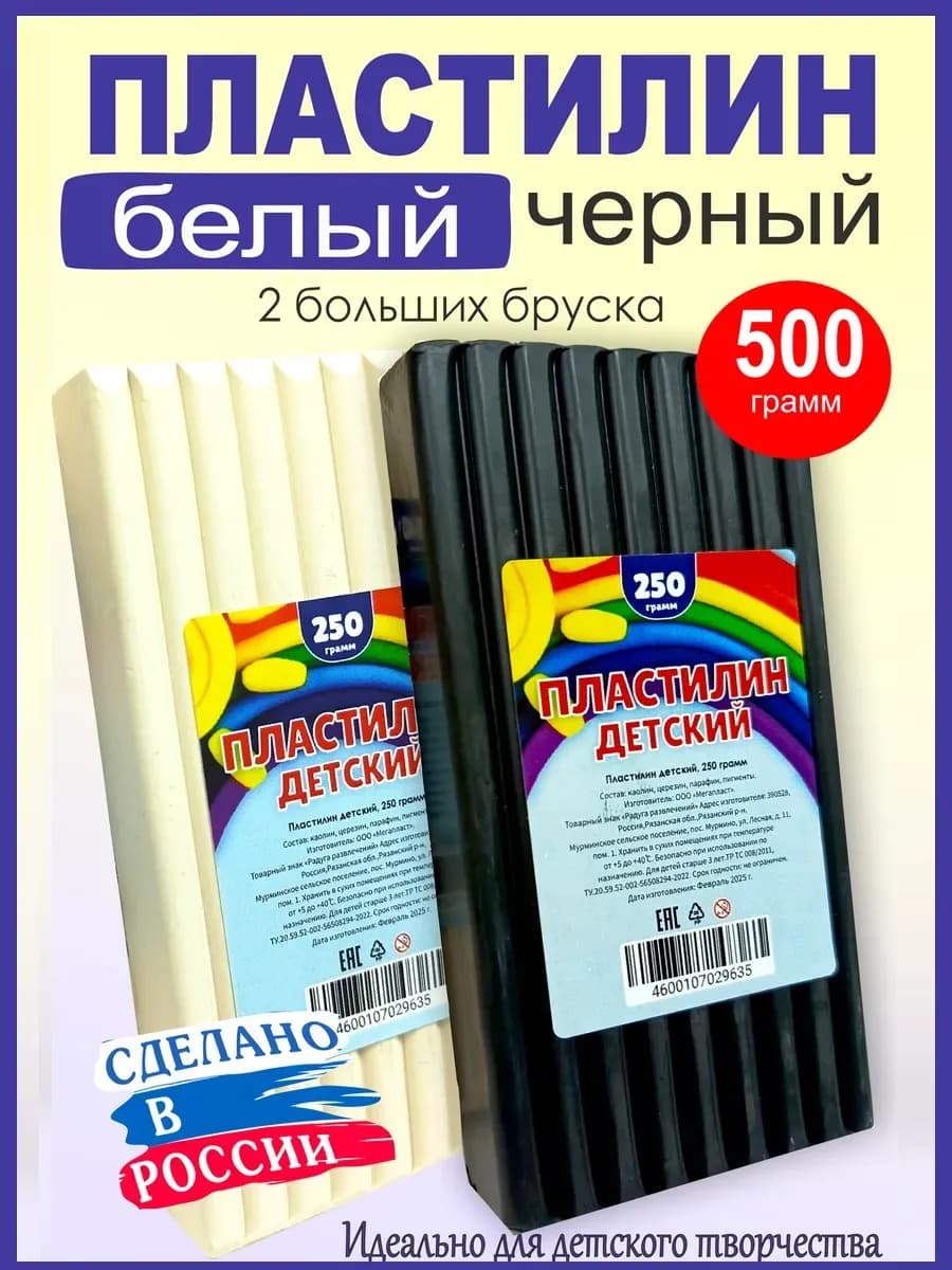 Пластилин черный и белый 250 гр. 2 штуки