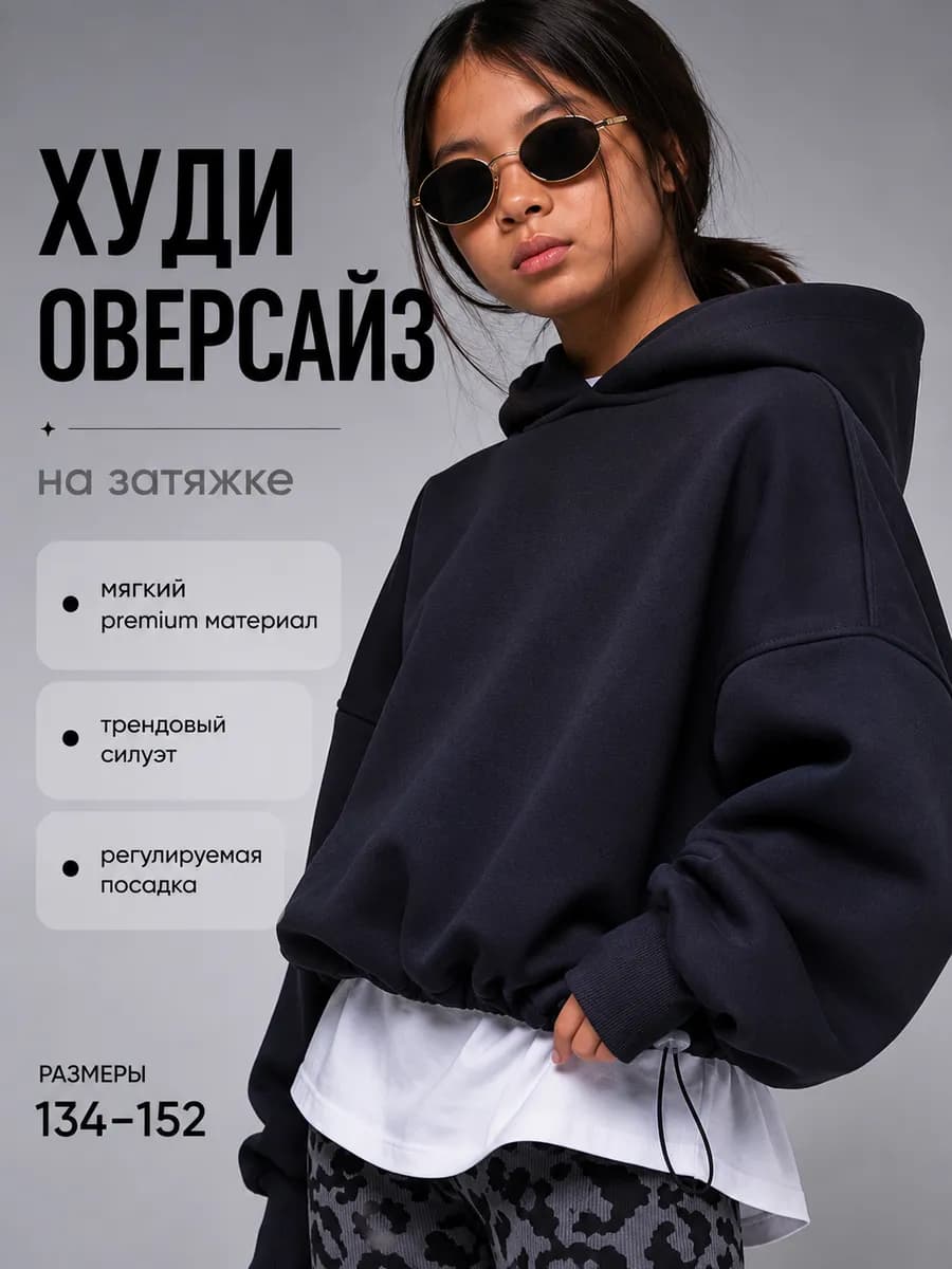 Худи на затяжке оверсайз укороченное