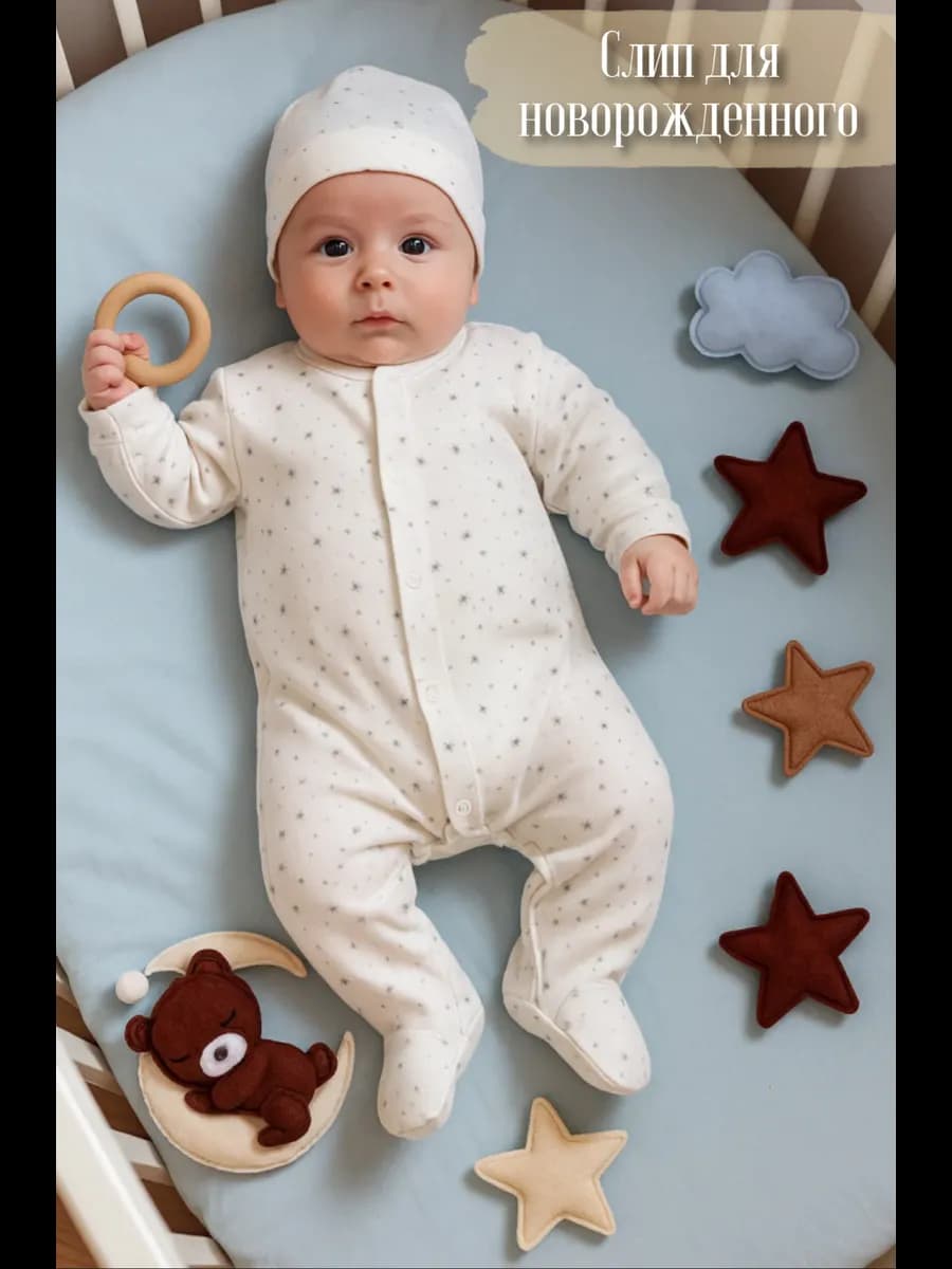 Комбинезон для новорожденных