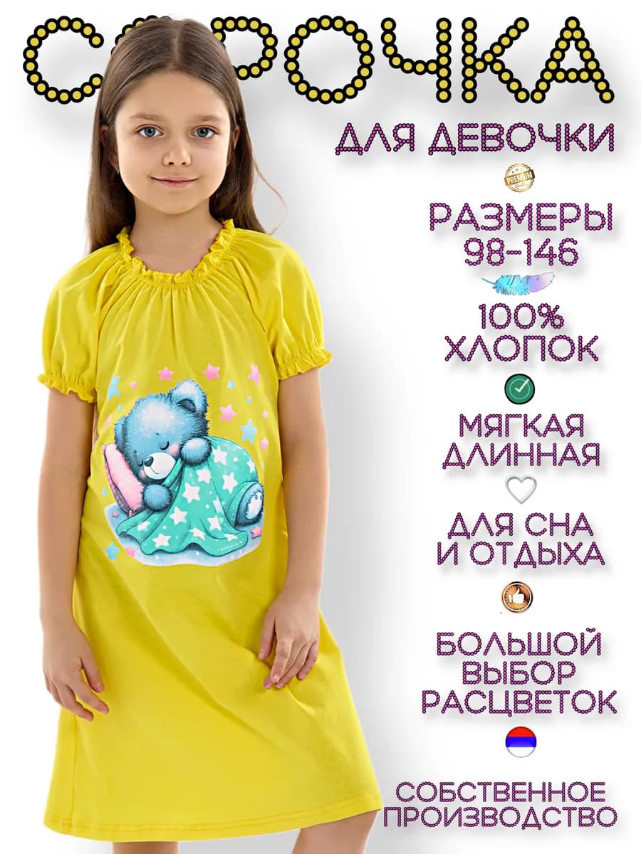 Ночная сорочка