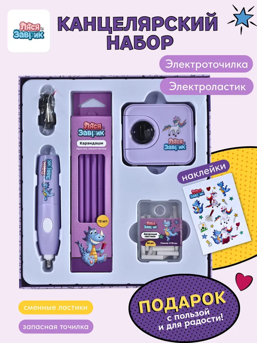 Канцелярский набор для девочек