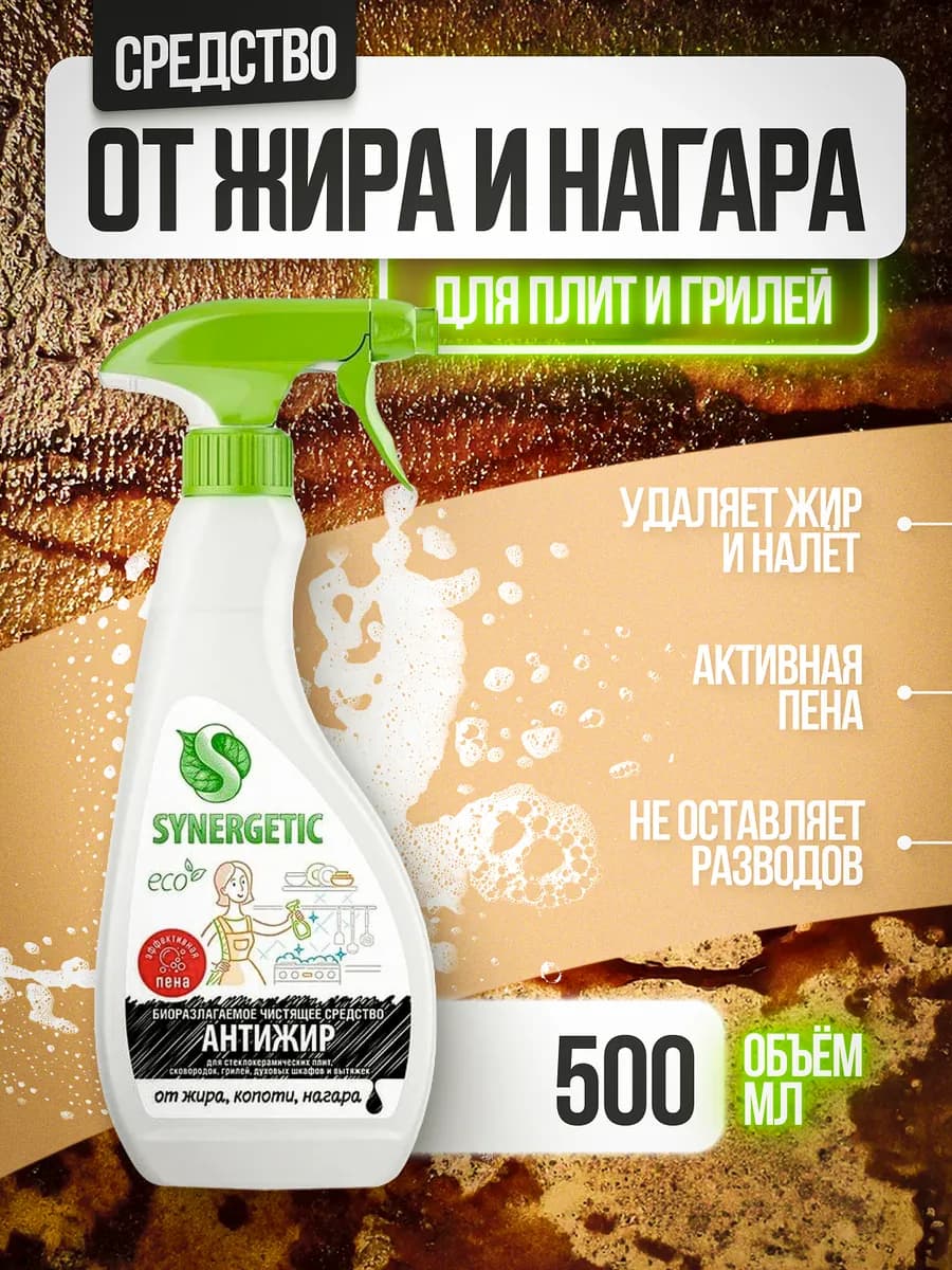 Чистящее средство Антижир спрей, 500 мл