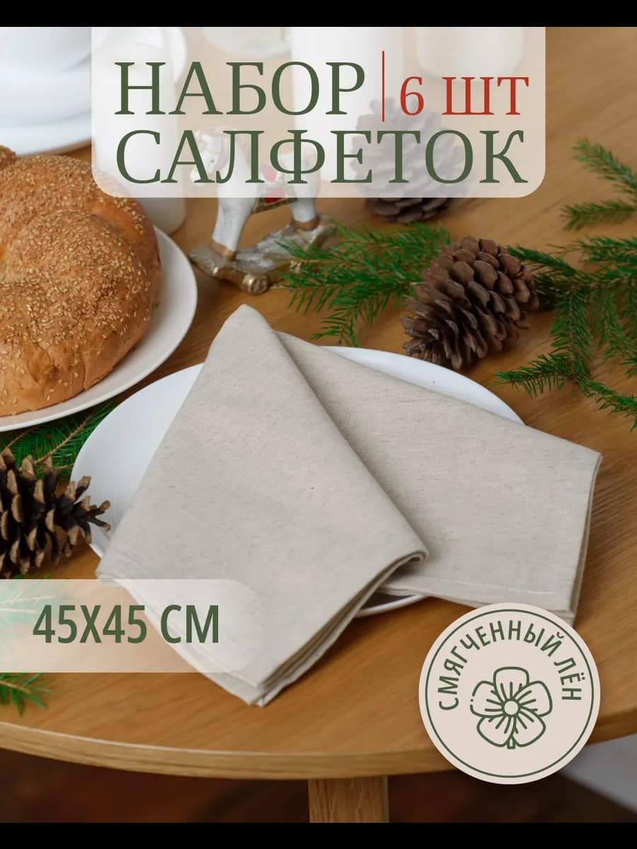 Салфетки на стол под тарелки сервировочные 6 штук