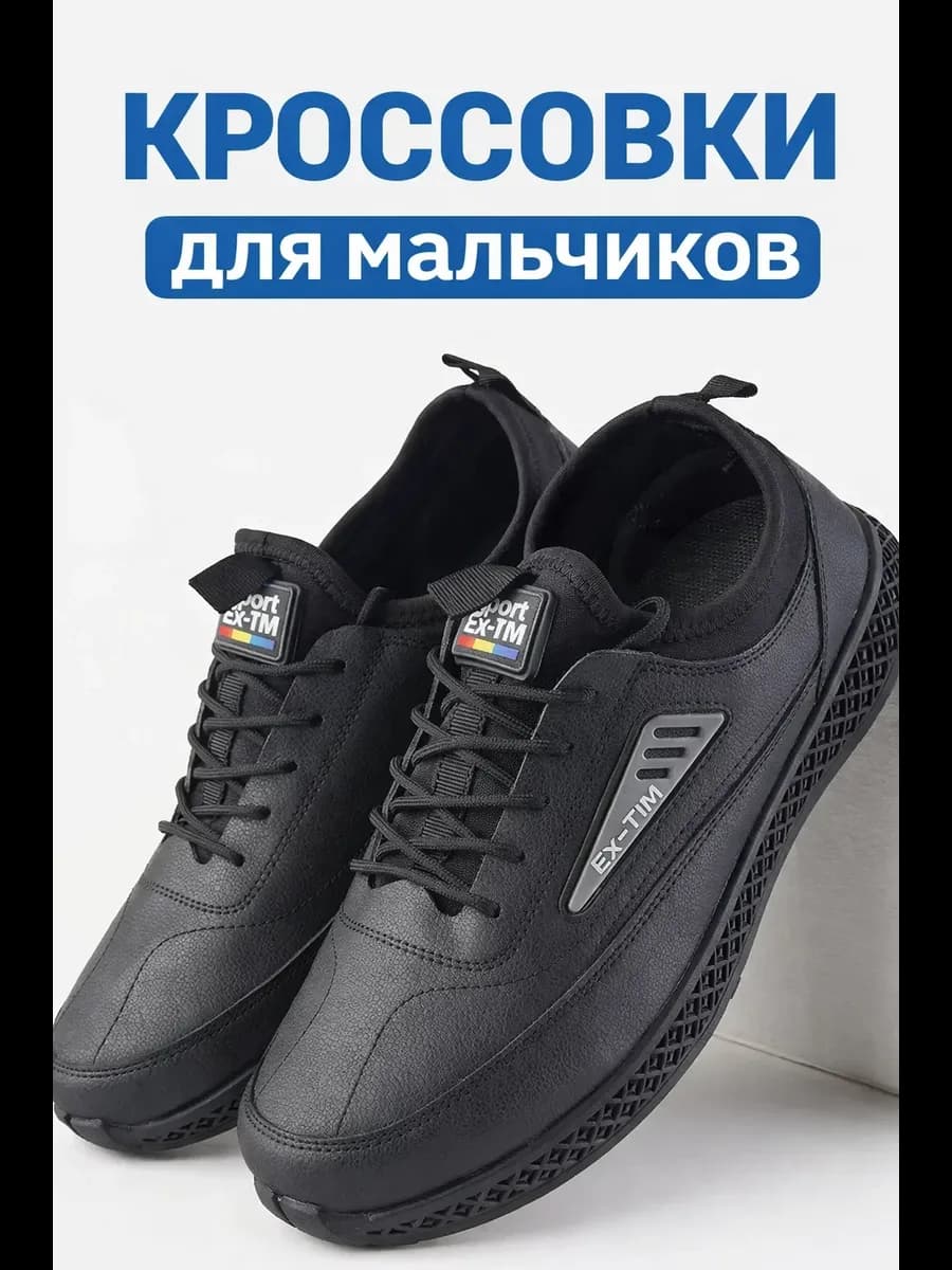 Кроссовки демисезонные для мальчика