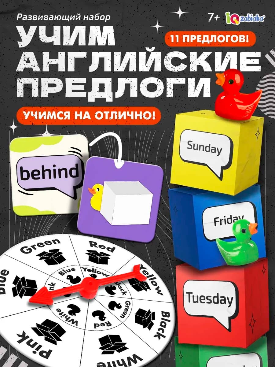 Развивающая игра Under in или between английский язык