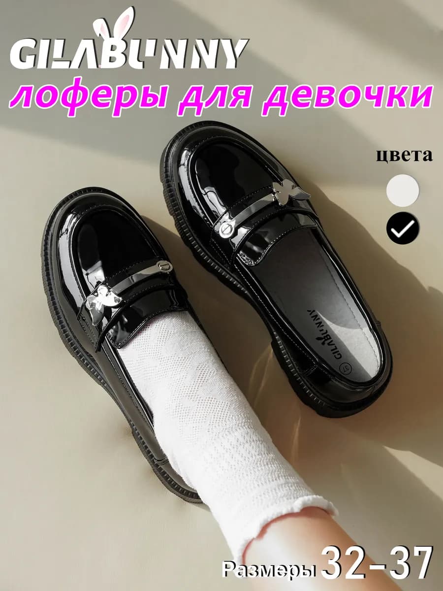лоферы для девочки школьные