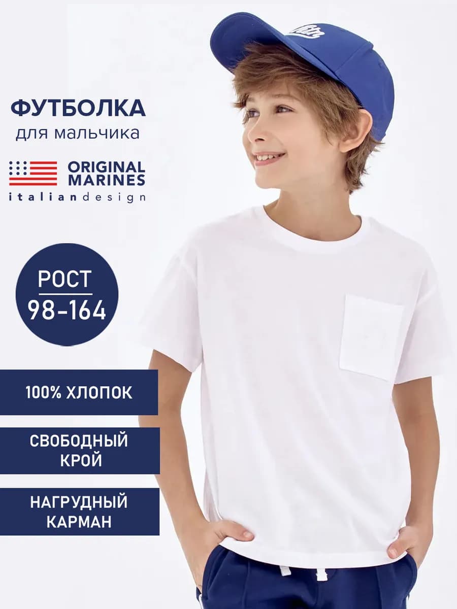 Футболка хлопковая базовая для мальчика
