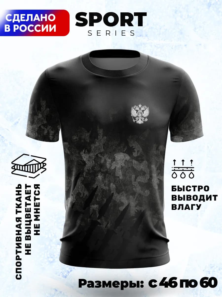 Футболка спортивная с Гербом