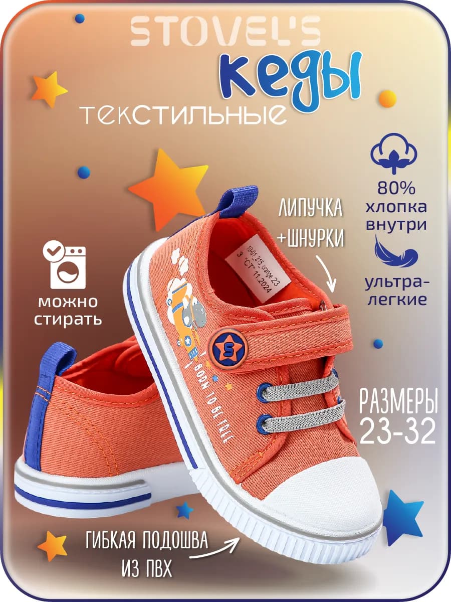 Кеды текстильные на липучке