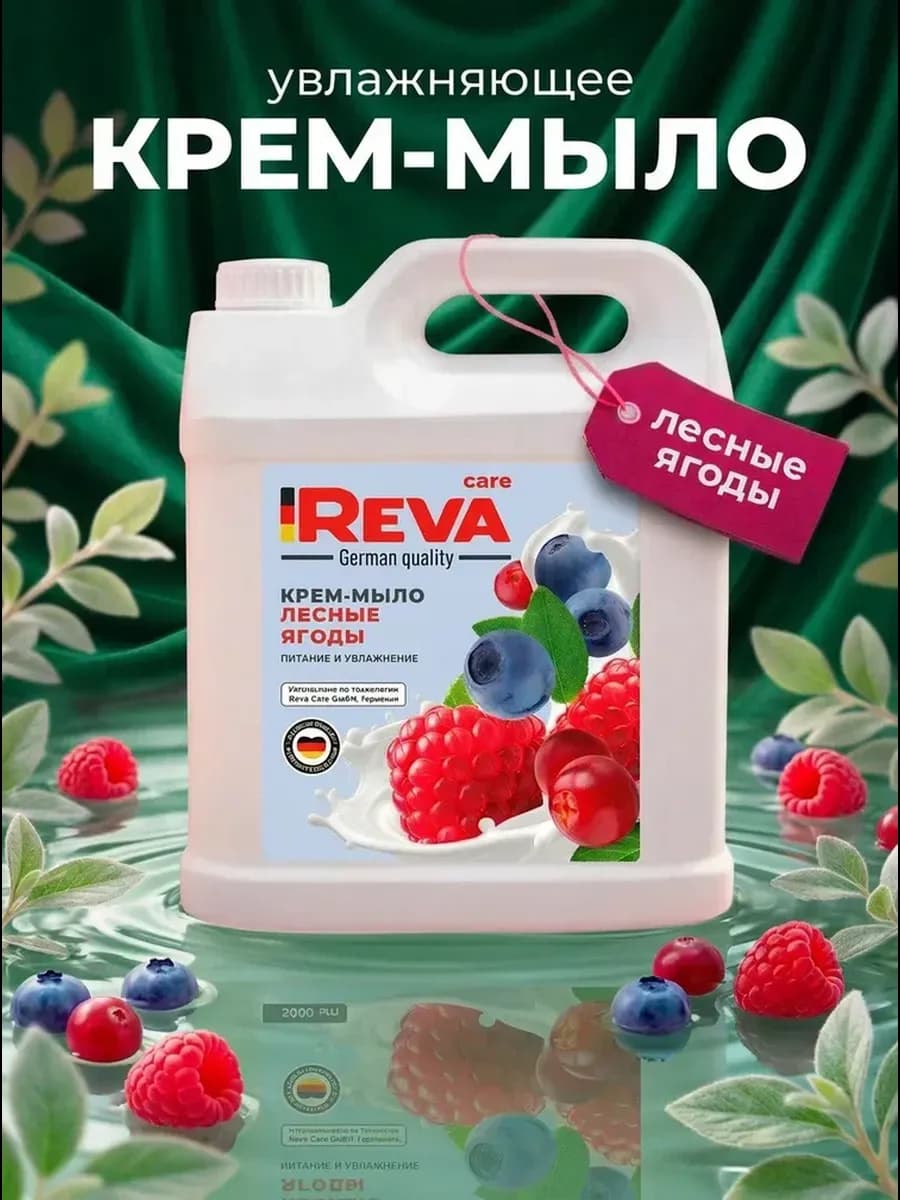 Жидкое мыло для рук 5 Лесные ягоды