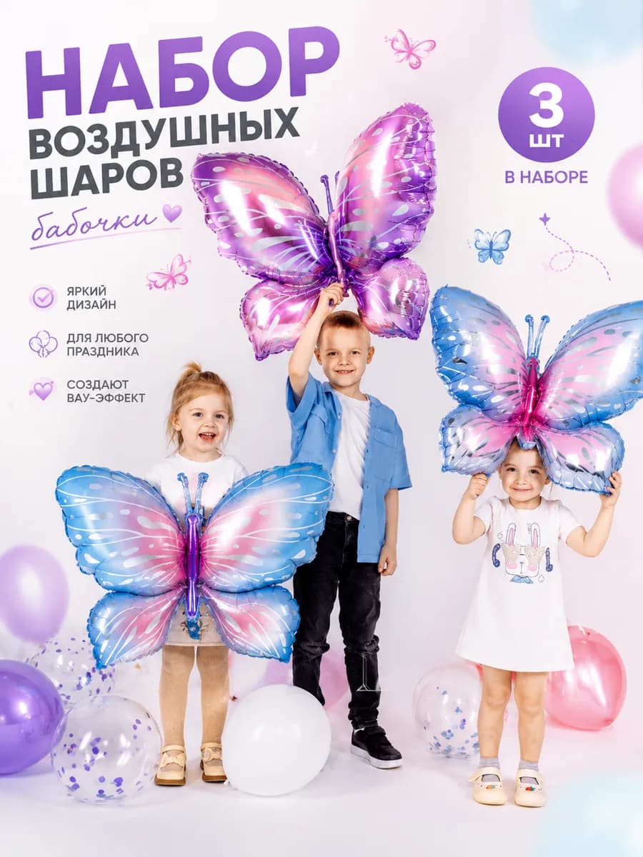 Набор воздушных шаров бабочки фольгированные