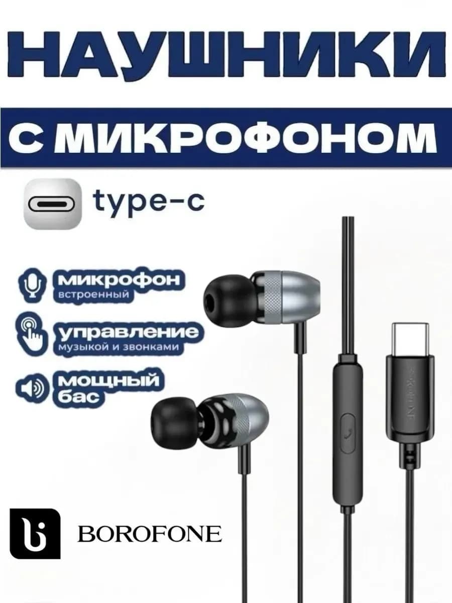 Наушники проводные с микрофоном type-c