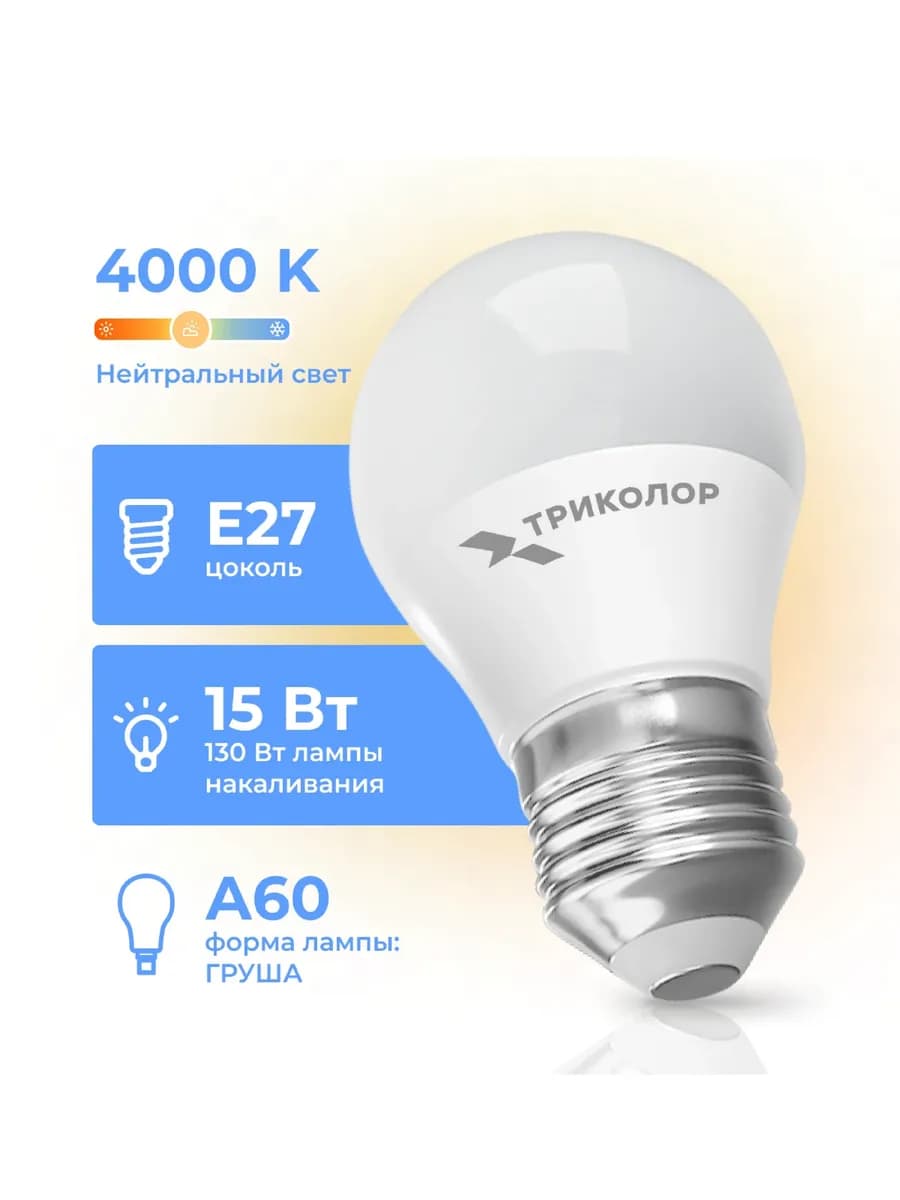 Лампа светодиодная LED А60 15Вт 4000K E27