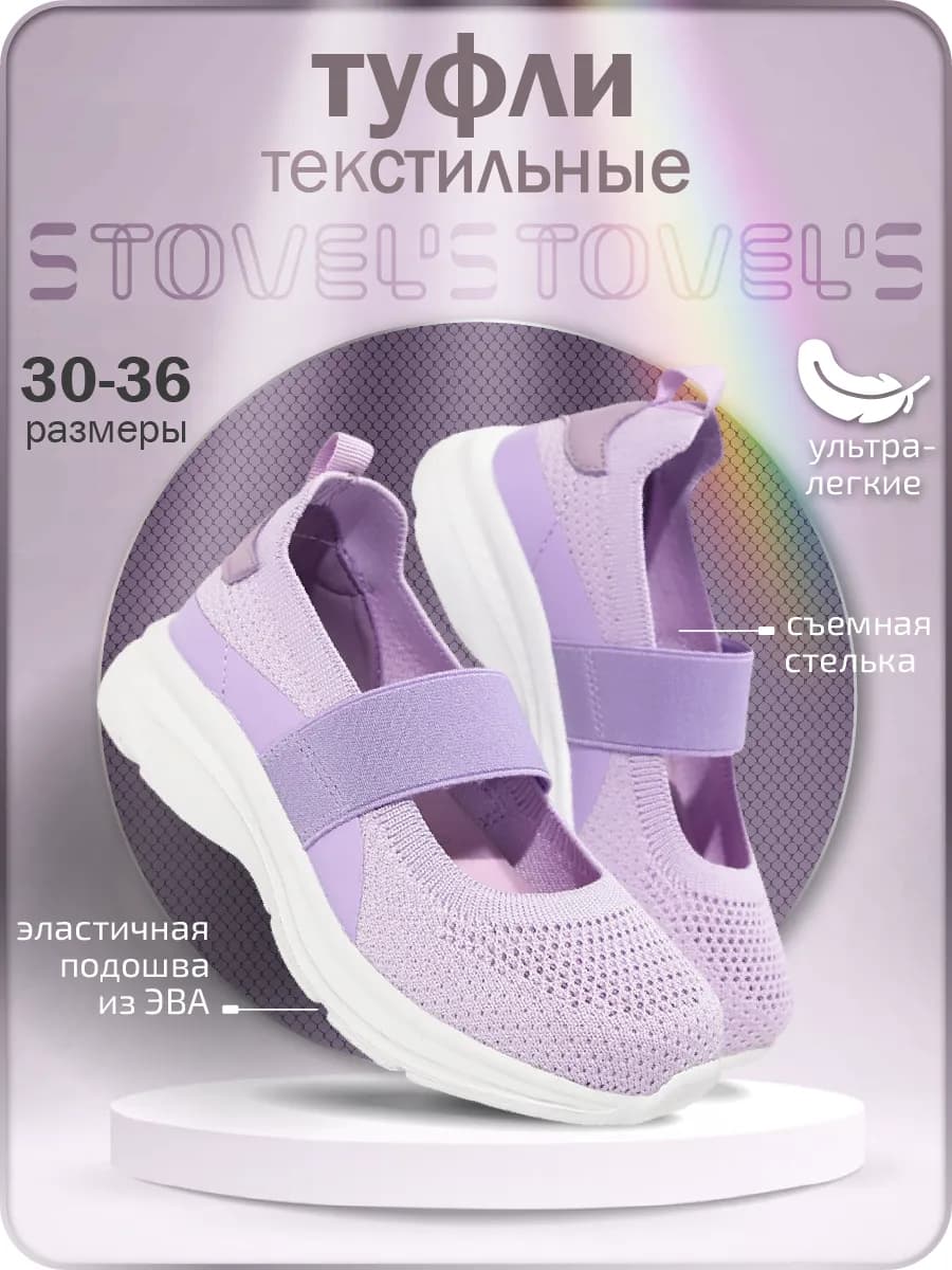 Текстильные туфли