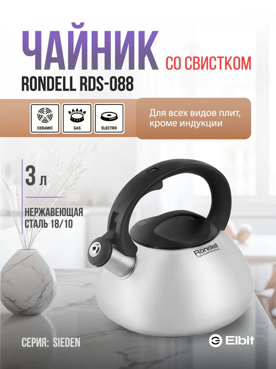 Чайник для плиты со свистком