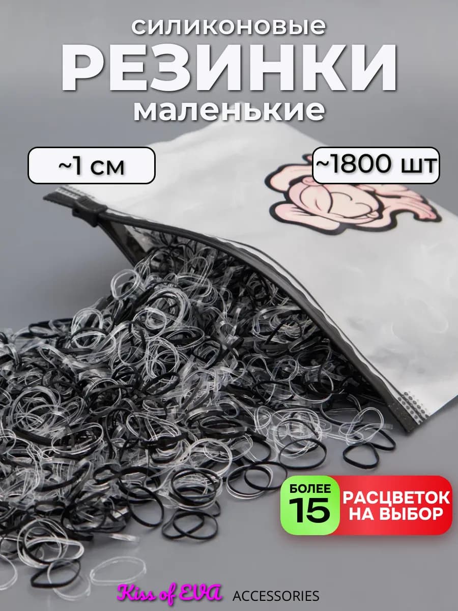 Набор резинок для волос силиконовые маленькие
