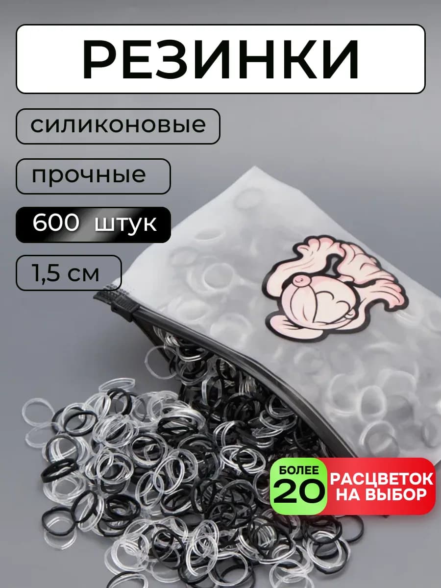 Набор резинок для волос силиконовые маленькие