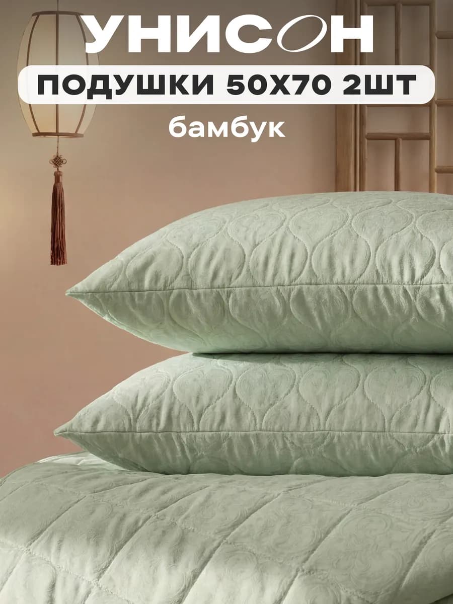 Подушка для сна 50х70 бамбук комплект 2 шт