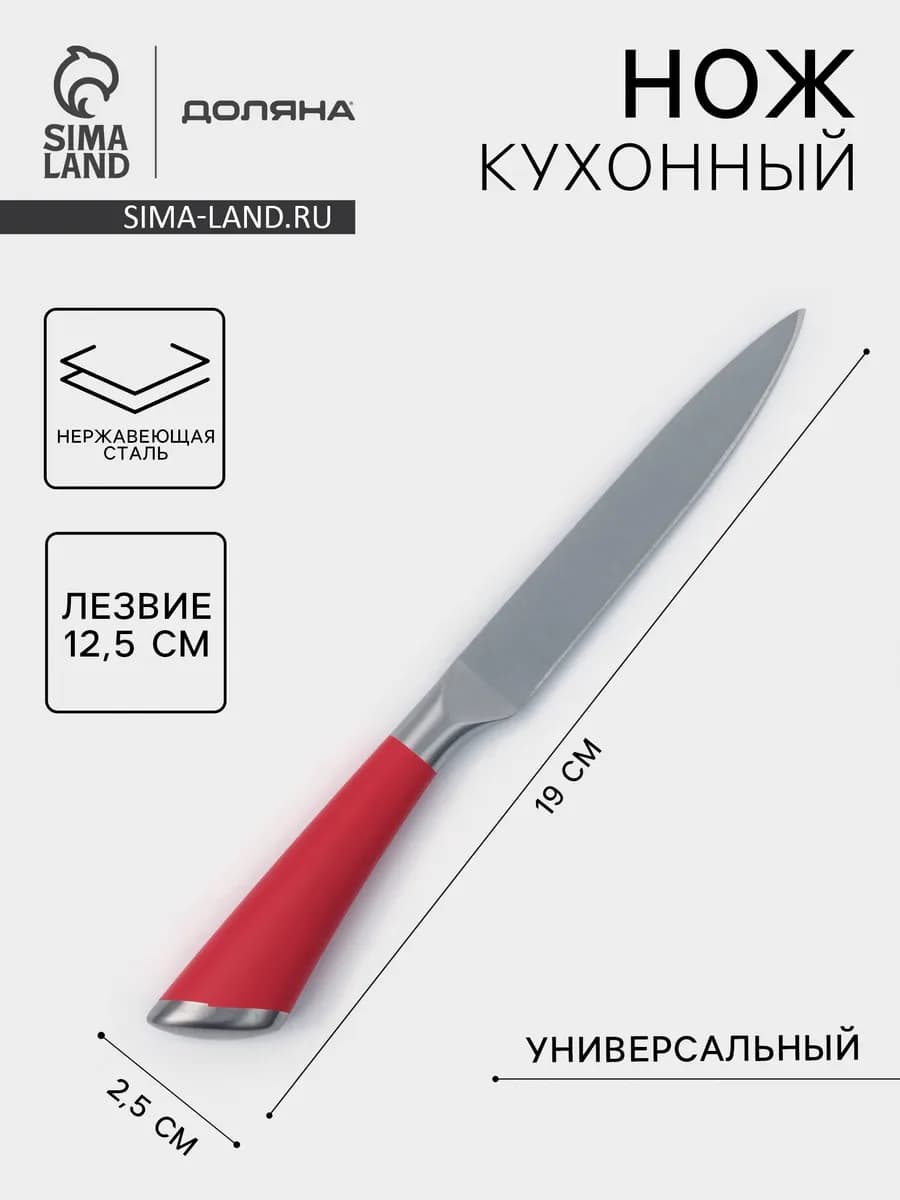 Нож кухонный универсальный, лезвие 12.5 см